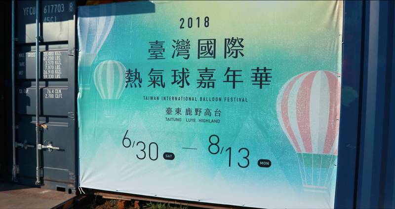 臺灣國際熱氣球嘉年華 劇照 01