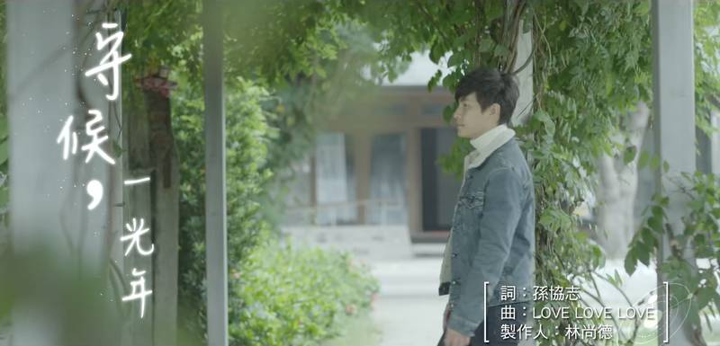 孫協志- 守候,一光年【高清HD完整版 】Official MV 劇照 01